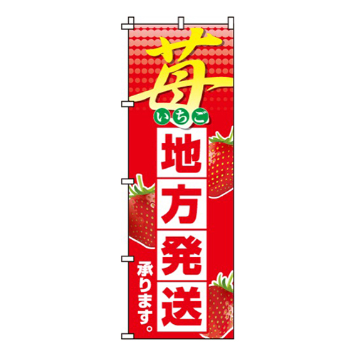 苺地方発送画像