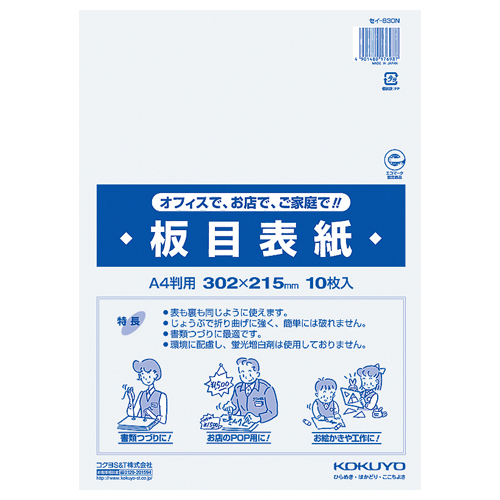 板目表紙 A4判 1ﾊﾟｯｸ(10枚)