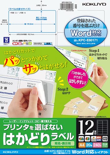 はかどりラベル　Ａ４　１２面　ＮＥＣ　２０枚画像