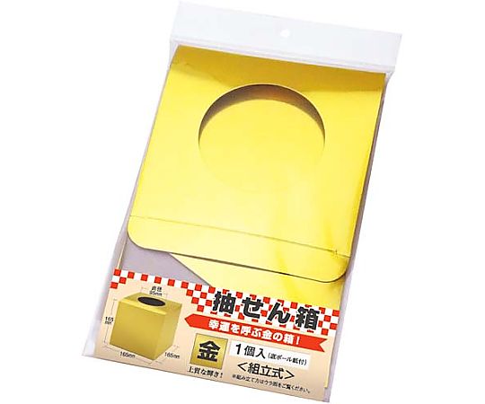 抽選箱 金 光沢のある金色の抽選箱があおり視点で撮影された様子