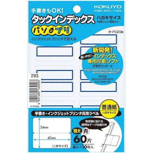 タックインデックスパソプリ青特大６０片×５画像