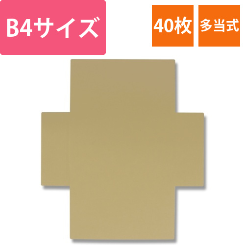 多当式段ボール　B4画像