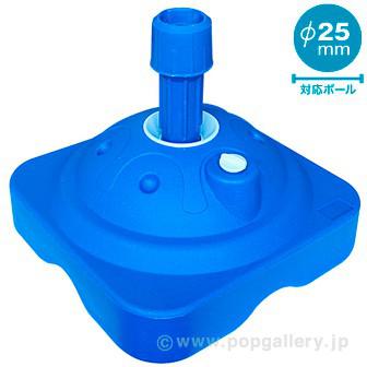 注水型ポールスタンド（S） ダークブルー画像