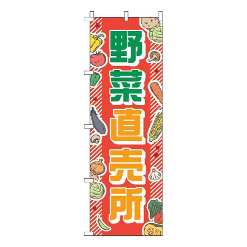 野菜直売所赤画像