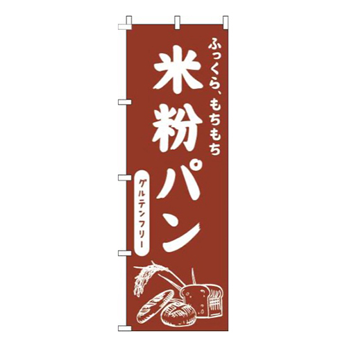 米粉パン赤茶画像