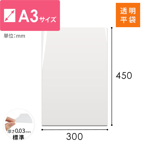 OPP袋　300mm×450mmサイズ画像