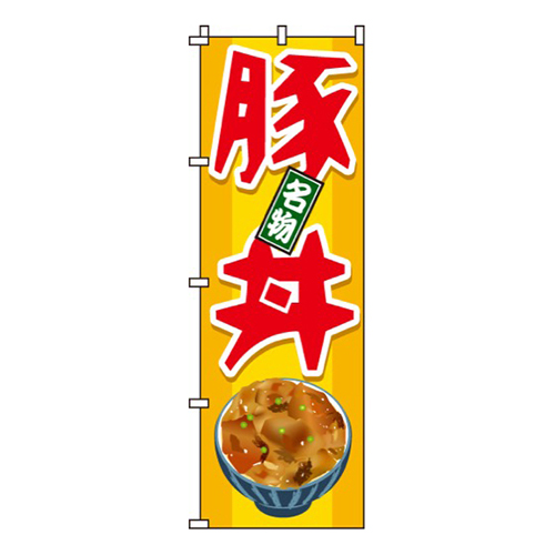 豚丼画像