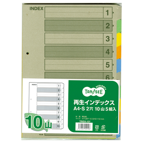 再生ｲﾝﾃﾞｯｸｽ A4ﾀﾃ 2穴 10山 1ﾊﾟｯｸ(5組)