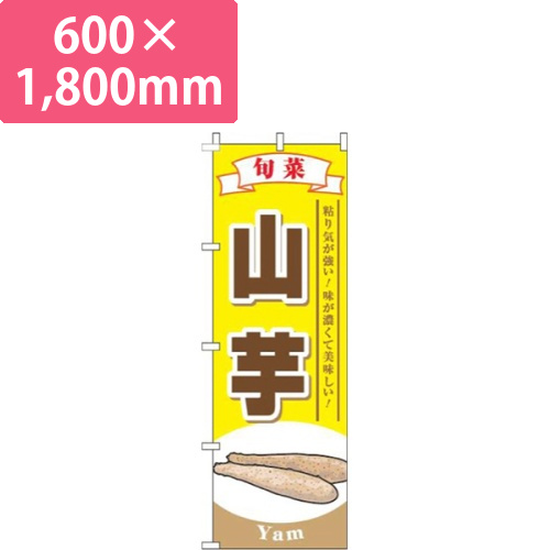 山芋旬菜黄色画像