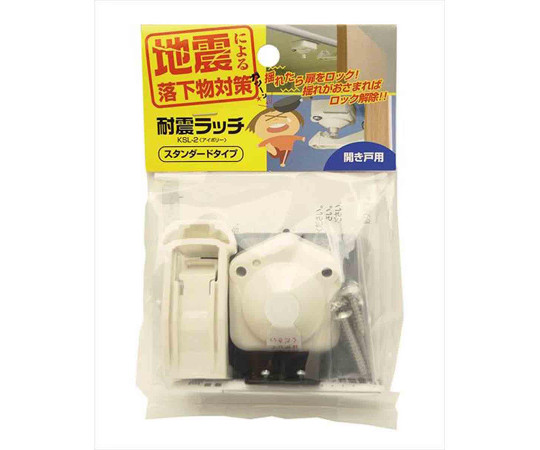 耐震ラッチ　スタンダードタイプ　開き戸用　アイボリー