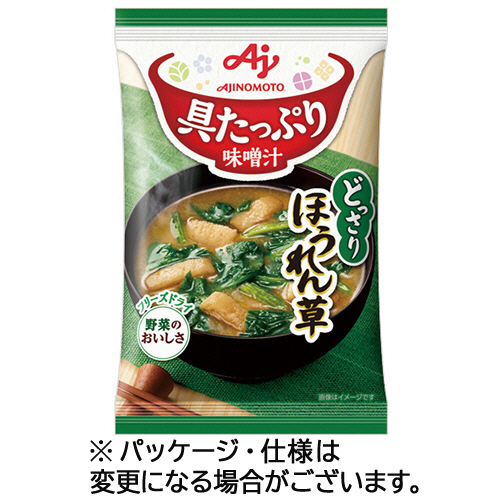 ｢具たっぷり味噌汁｣ほうれん草 13.2g 1ｾｯﾄ(8食)