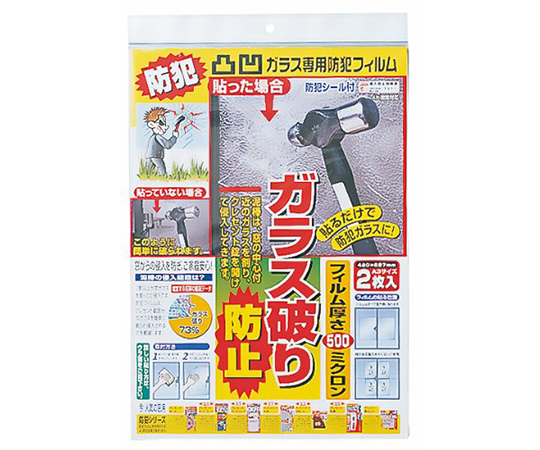 防犯フィルム 凸凹型 500 1パック（2枚入）