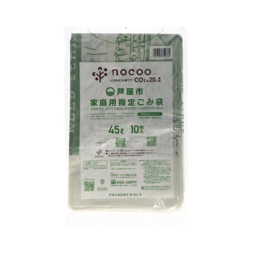 芦屋市家庭用指定ごみ袋　平袋　４５Ｌ　１０枚画像