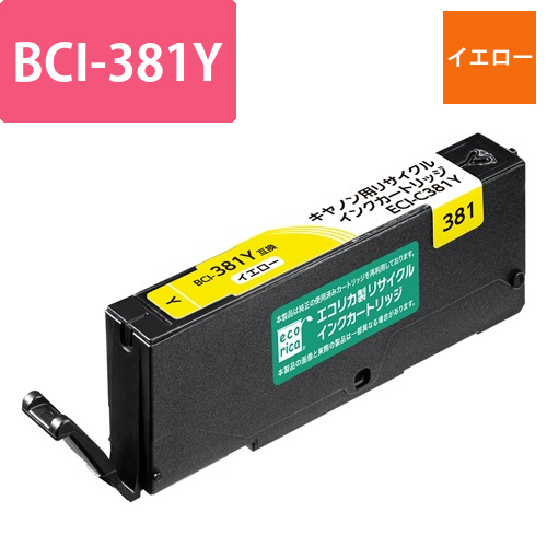 リサイクルインクカートリッジ（キヤノン・Canon）の通販