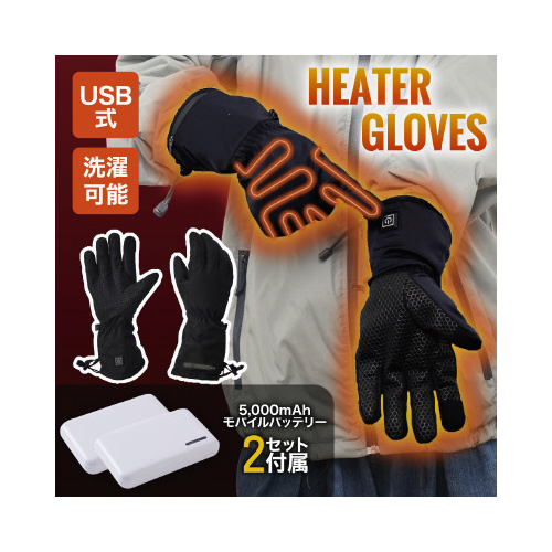 ヒーター手袋でんき手ぽっか画像