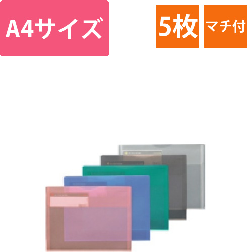 PPカラーホルダー　A4　厚さ0.2mm　マチ幅10mm　透明　フタ付　1セット(5枚)画像