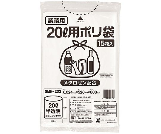 ポリゴミ袋（メタロセン配合）半透明20L 1ケース（15枚×20袋入）画像