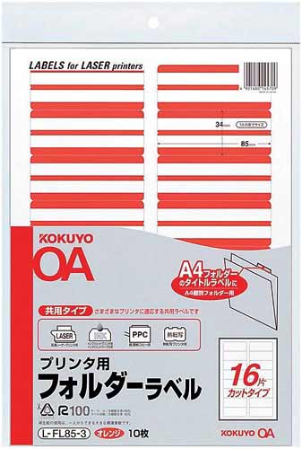 プリンタ用フォルダーラベルＡ４　１６面　橙　１０枚画像