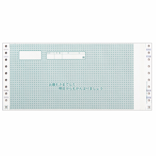 給与支給明細書 (給与大将､給与太郎用･袋型) 連帳 1箱(1000人分)画像