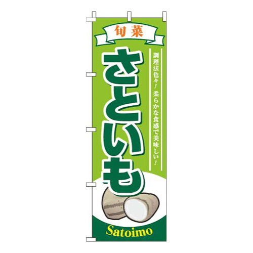 さといも黄緑画像