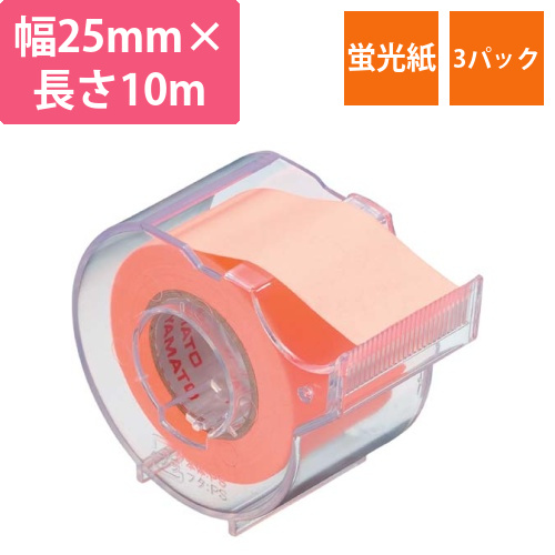 メモックロールテープ　25mm幅　オレンジ1巻×3画像