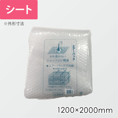 ユタカメイク エアーパック 1200mm×2m A198画像