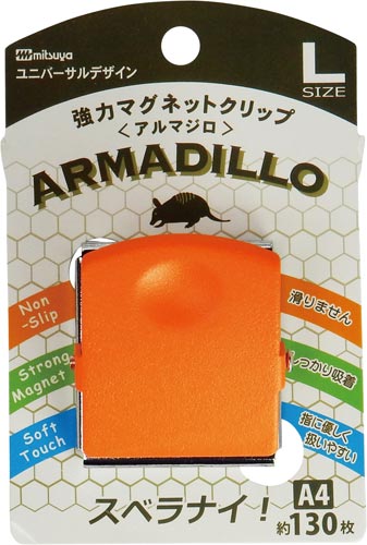 強力マグネットクリップ　アルマジロ　Ｌ　橙画像