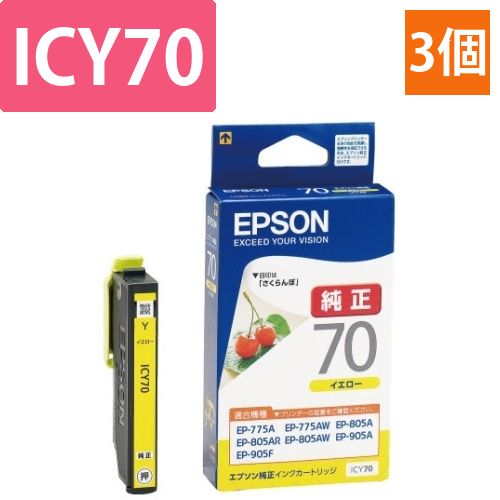 純正インク　ICY70　イエロー　3個画像