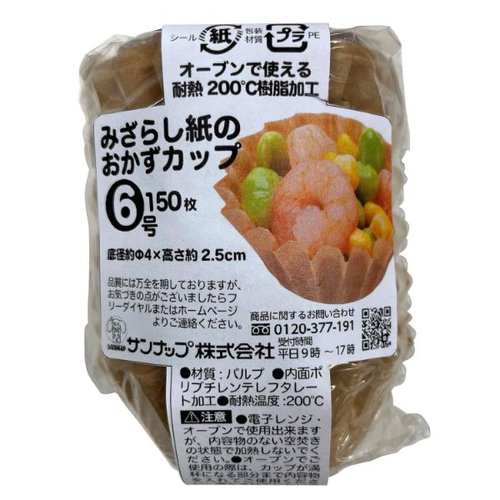 紙カップ 未晒おかずカップ 6号 150枚 サンナップ画像