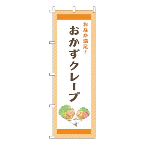 おかずクレープストライプオレンジ画像