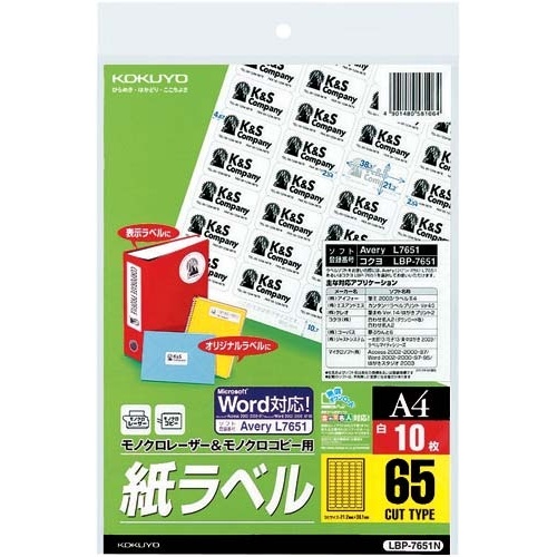 モノクロレーザー用紙ラベルＡ４　６５面１０枚×５冊画像