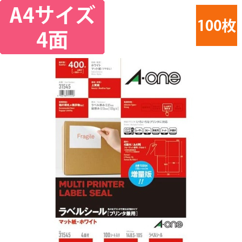 上質紙ラベル　兼用　A4　4面　100枚画像