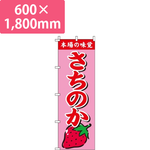 さちのか ピンク画像