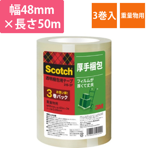 スコッチ(R)透明梱包用テープ　重量物用　3巻画像