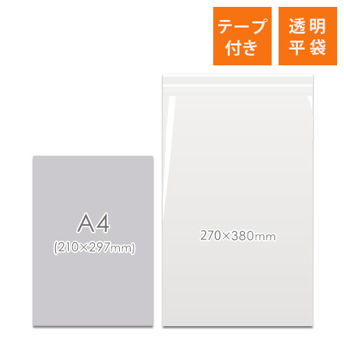 商品の梱包に便利なOPP袋