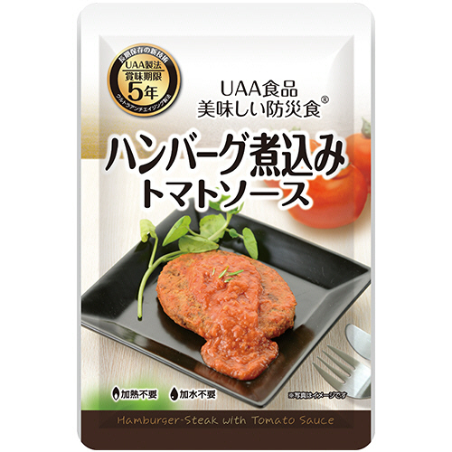 UAA食品 美味しい防災食 ﾊﾝﾊﾞｰｸﾞ煮込み ﾄﾏﾄｿｰｽ 1ｾｯﾄ(50食)画像
