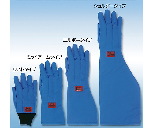 クライオグローブ（R）　完全防水エルボL