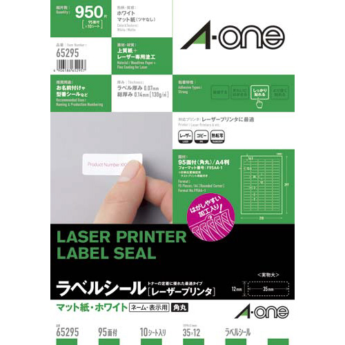 紙ラベル　レーザー用　９５面　四辺余白角丸　１０枚画像