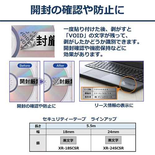 ネームランド　セキュリティテープ　24mm　黒文字 黒地に白文字のセキュリティテープが巻かれたボックスの側面が見える状態