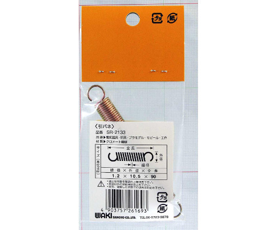 鉄引きバネ　線径1.2mm×外径10.5mm×自由長90mm 細長い形状のバネが明るい背景に浮かび上がる状態