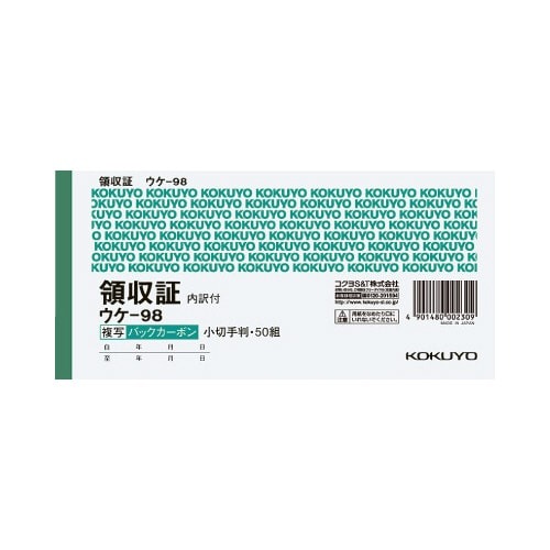 複写領収証小切手判ヨコ型二色刷バックカーボン画像