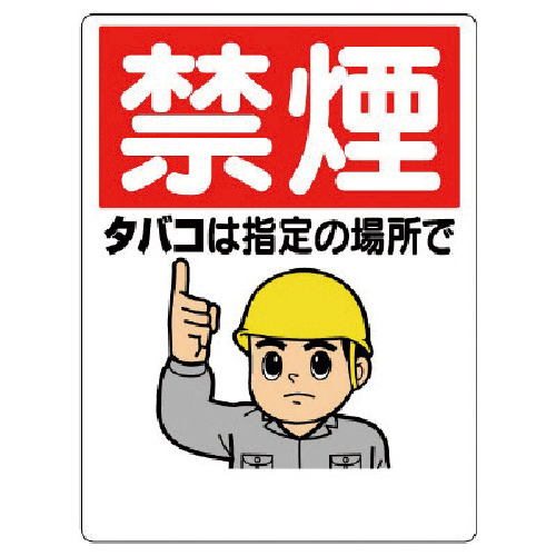禁煙標識 禁煙ﾀﾊﾞｺは指定の場所で ｴｺﾕﾆﾎﾞｰﾄﾞ 600×450 1枚