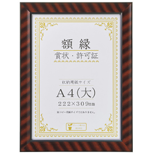 賞状額 金ﾗｯｸ A4判 354×267mm 1枚画像