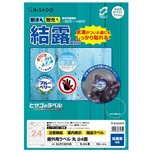 屋外用ラベル結露面A4 24面 直径40mmカラーLP・コピー機用ホワイト 1冊(10シート)画像