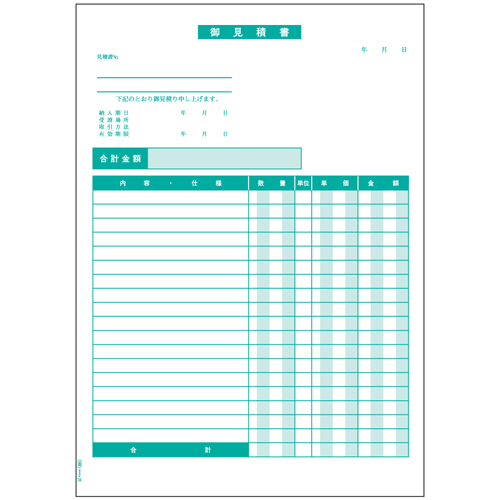 御見積書 (単票) A4ﾀﾃ 1箱(500枚)