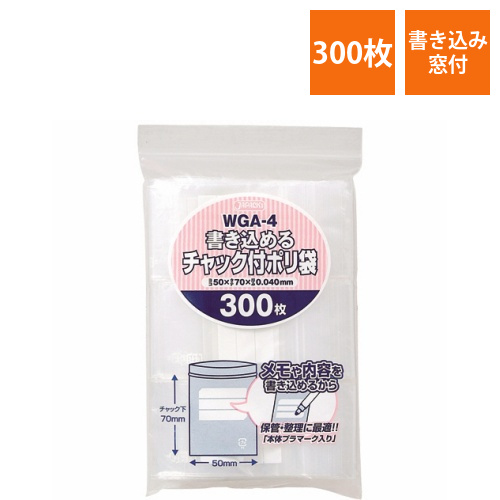 書き込めるチャック付ポリ袋　ヨコ50×タテ70×厚み0.04mm　1パック(300枚)画像