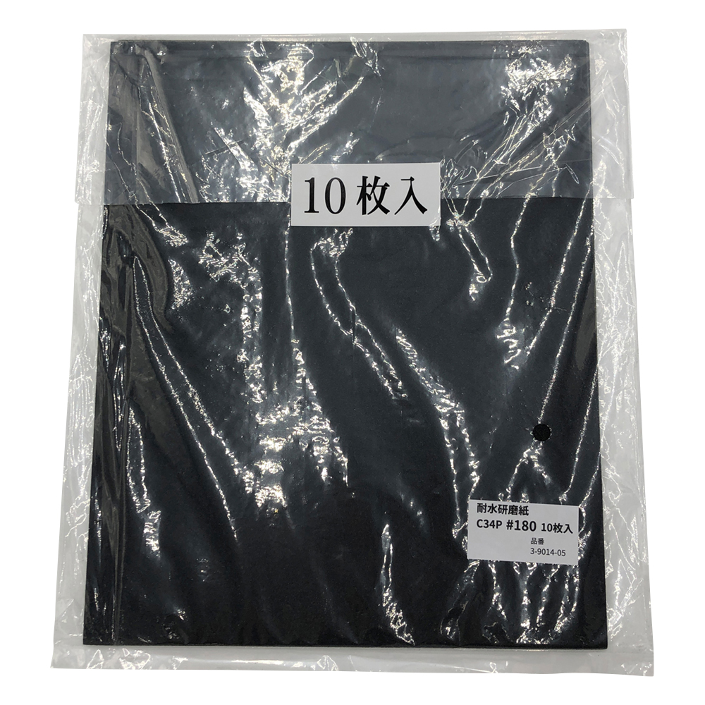 耐水研磨紙　#180　10枚入画像
