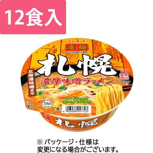 ニュータッチ　凄麺　札幌濃厚味噌ラーメン　164g　1ケース(12食)画像
