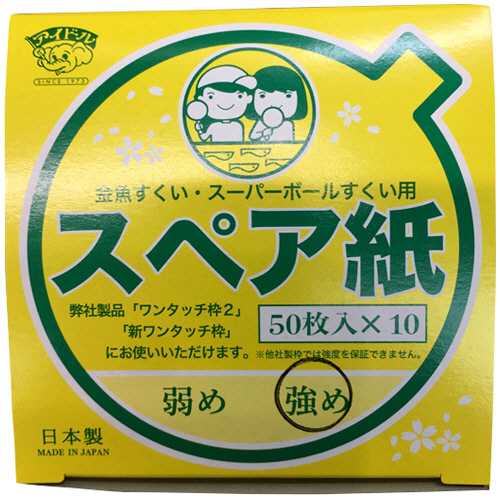 お祭り用品 すくい枠用ｽﾍﾟｱ紙 強め 1箱(500枚:50枚×10個)画像