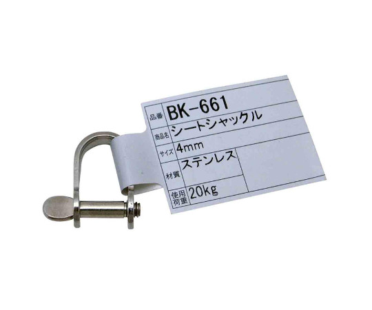 ステンレス　シートシャックル　4mm